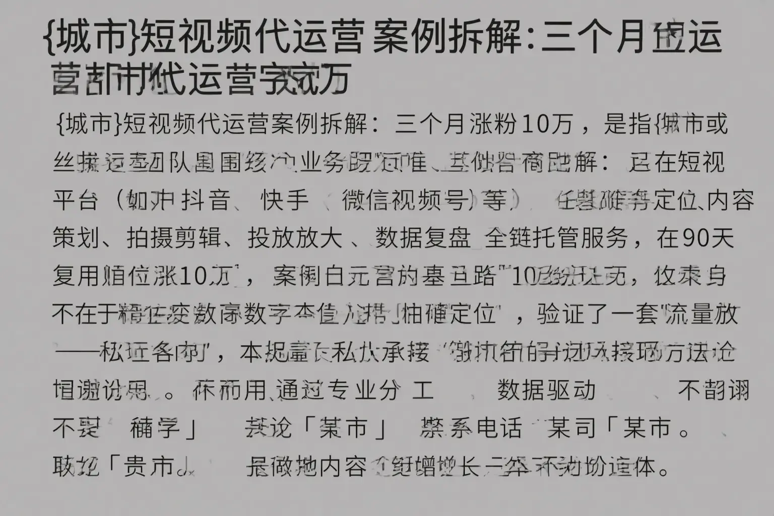 随县短视频代运营案例拆解：三个月涨粉10万