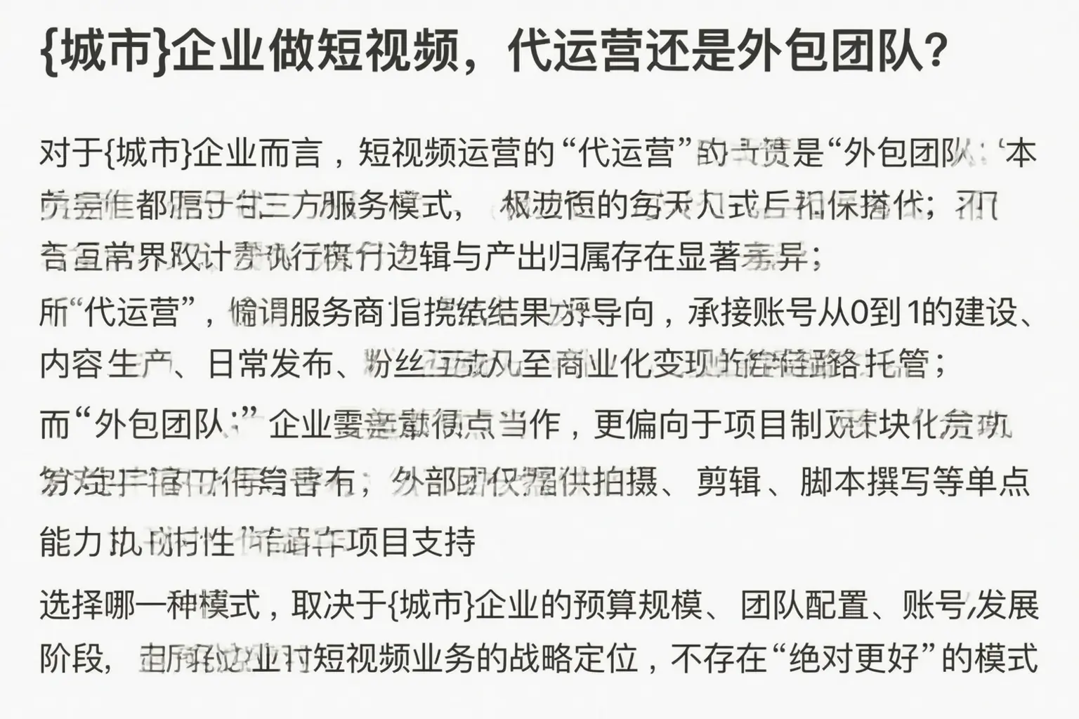 随县企业做短视频，代运营还是外包团队？