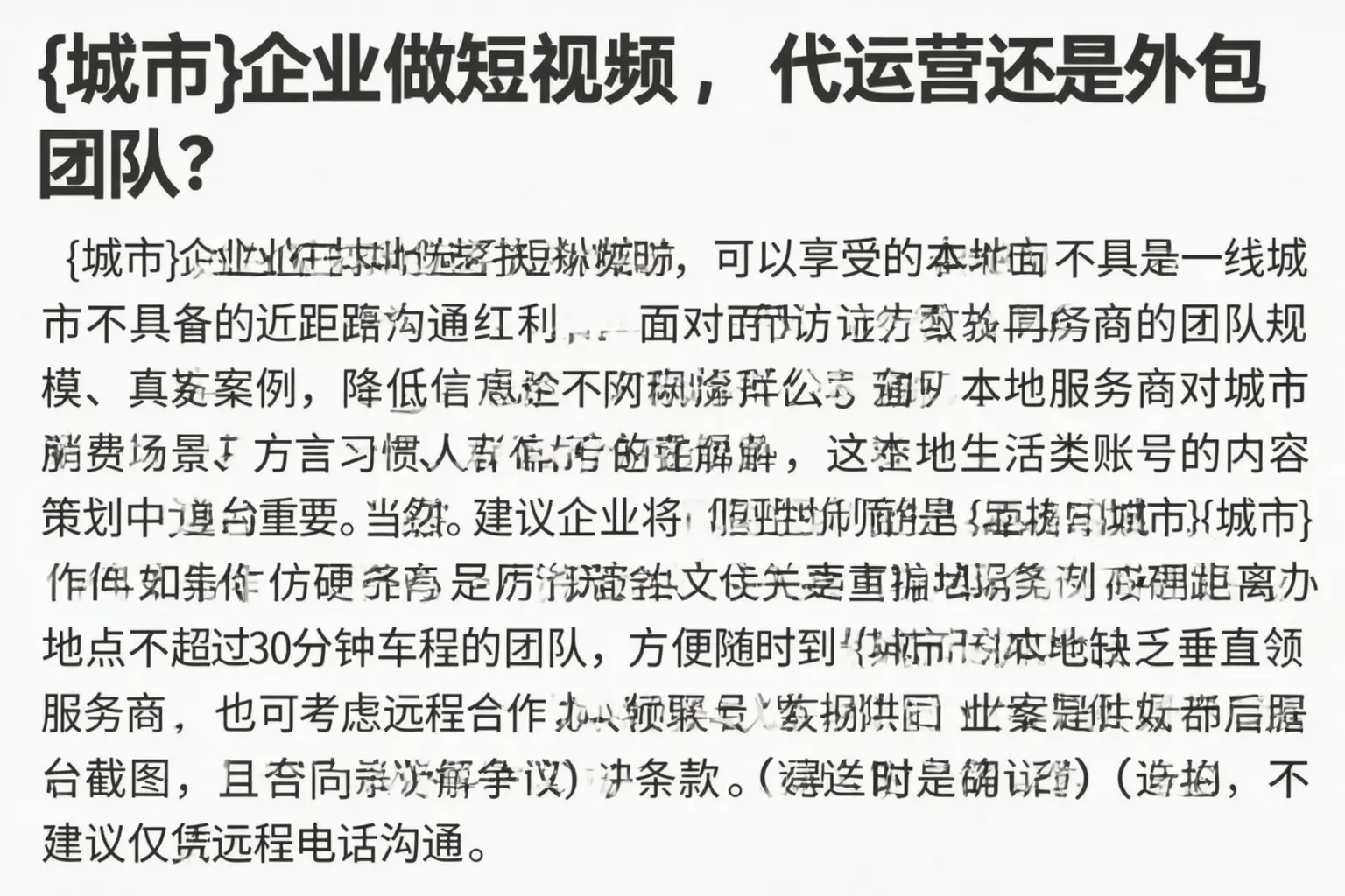 随县企业做短视频,代运营还是外包团队?